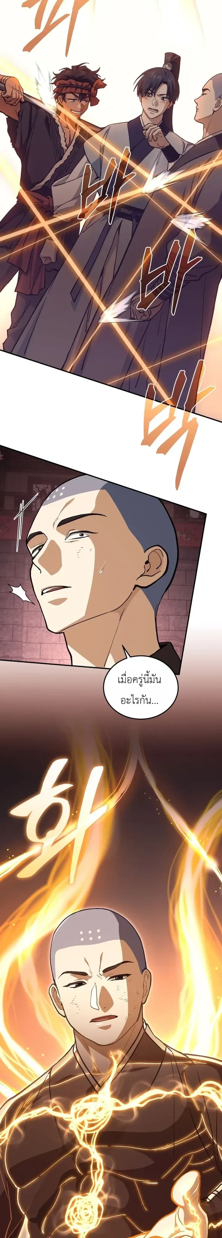 My Father Is the Number One Under Heaven ท่านพ่อของข้าคือยอดคนอันดับหนึ่งแห่งใต้หล้า ตอนที่ 31 หน้า 17