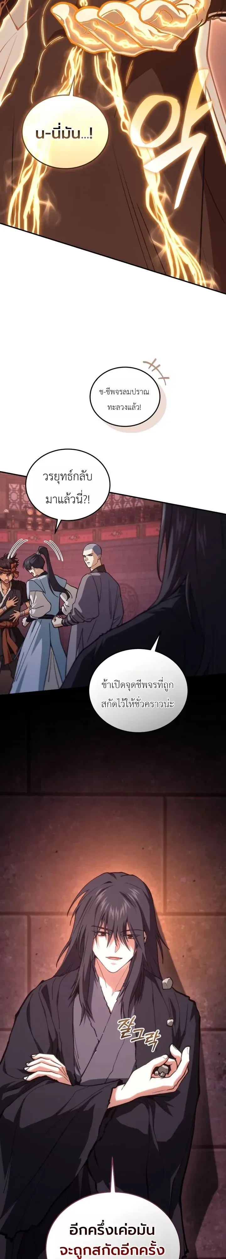 My Father Is the Number One Under Heaven ท่านพ่อของข้าคือยอดคนอันดับหนึ่งแห่งใต้หล้า ตอนที่ 31 หน้า 18