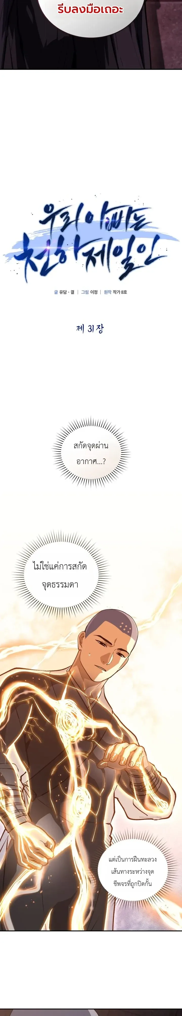 My Father Is the Number One Under Heaven ท่านพ่อของข้าคือยอดคนอันดับหนึ่งแห่งใต้หล้า ตอนที่ 31 หน้า 19