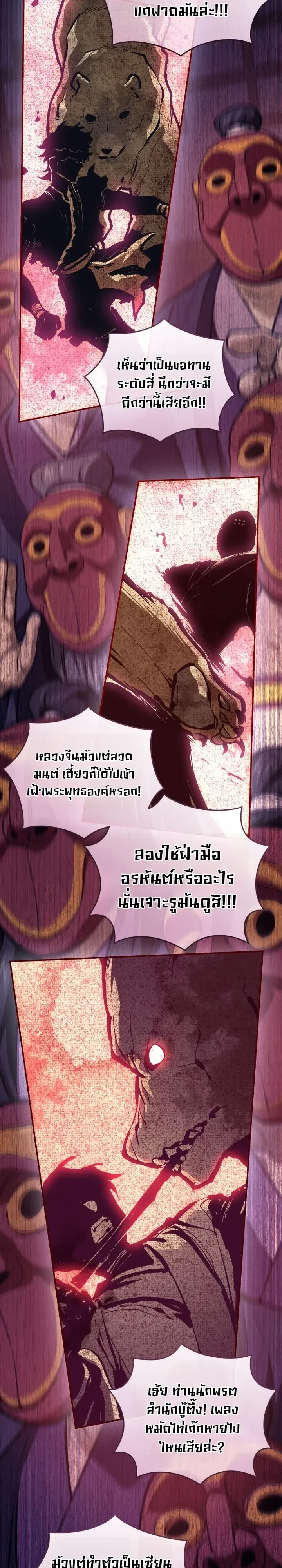 My Father Is the Number One Under Heaven ท่านพ่อของข้าคือยอดคนอันดับหนึ่งแห่งใต้หล้า ตอนที่ 31 หน้า 2