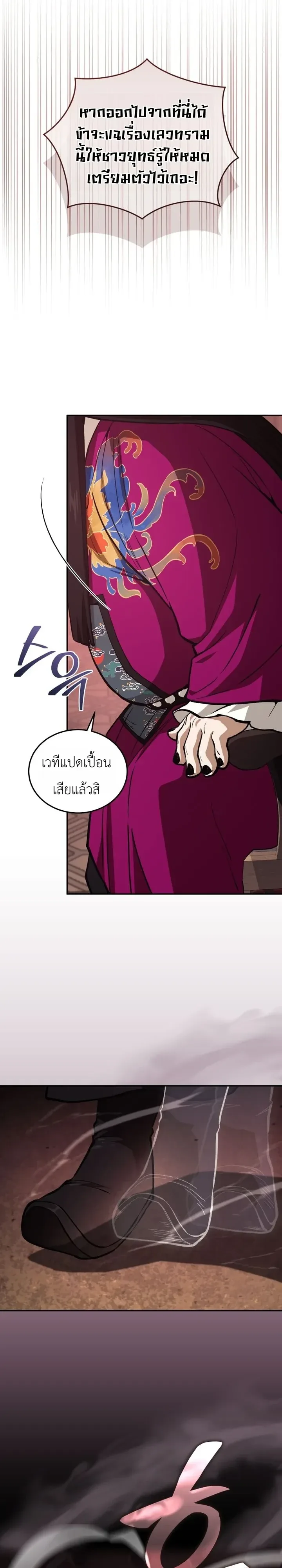 My Father Is the Number One Under Heaven ท่านพ่อของข้าคือยอดคนอันดับหนึ่งแห่งใต้หล้า ตอนที่ 31 หน้า 29