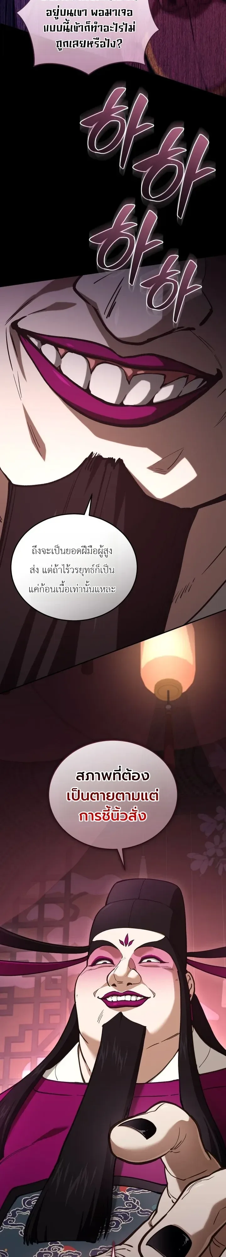 My Father Is the Number One Under Heaven ท่านพ่อของข้าคือยอดคนอันดับหนึ่งแห่งใต้หล้า ตอนที่ 31 หน้า 3