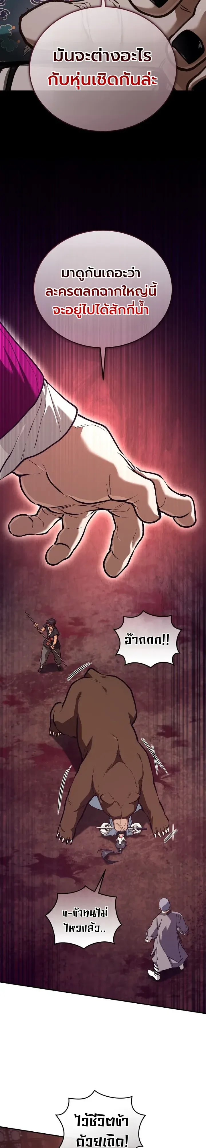 My Father Is the Number One Under Heaven ท่านพ่อของข้าคือยอดคนอันดับหนึ่งแห่งใต้หล้า ตอนที่ 31 หน้า 4