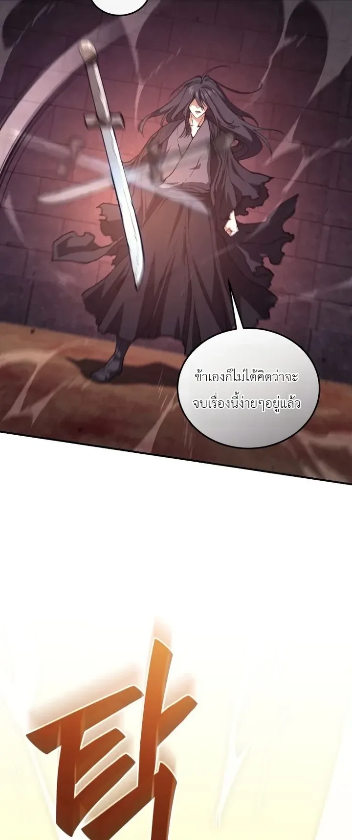 My Father Is the Number One Under Heaven ท่านพ่อของข้าคือยอดคนอันดับหนึ่งแห่งใต้หล้า ตอนที่ 31 หน้า 40