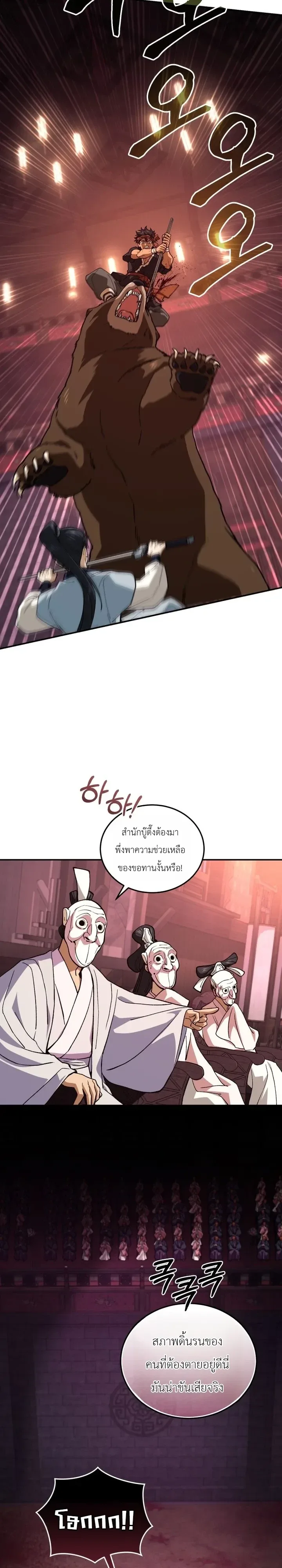 My Father Is the Number One Under Heaven ท่านพ่อของข้าคือยอดคนอันดับหนึ่งแห่งใต้หล้า ตอนที่ 31 หน้า 7