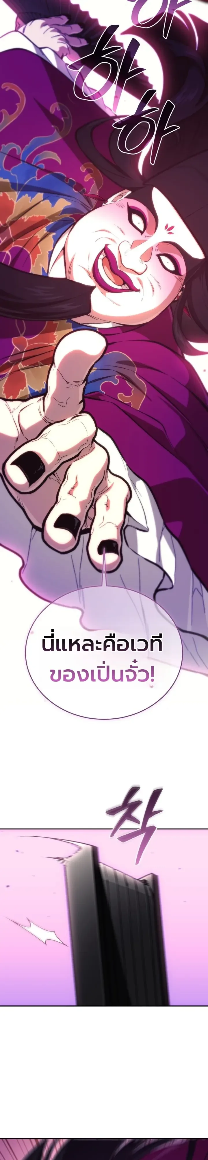 My Father Is the Number One Under Heaven ท่านพ่อของข้าคือยอดคนอันดับหนึ่งแห่งใต้หล้า ตอนที่ 32 หน้า 19
