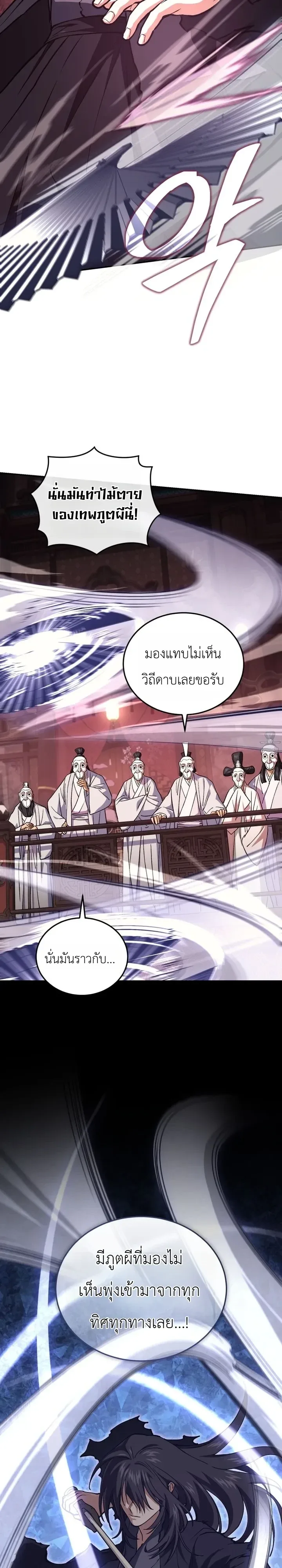 My Father Is the Number One Under Heaven ท่านพ่อของข้าคือยอดคนอันดับหนึ่งแห่งใต้หล้า ตอนที่ 32 หน้า 26