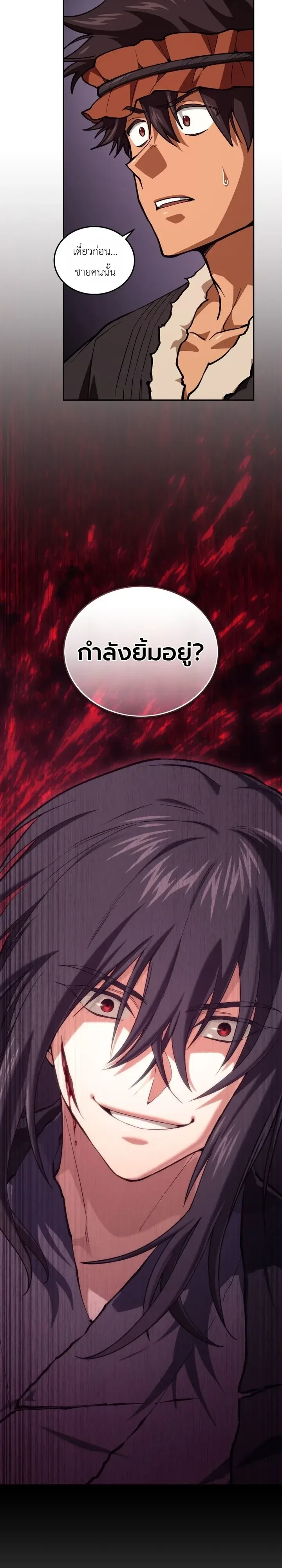 My Father Is the Number One Under Heaven ท่านพ่อของข้าคือยอดคนอันดับหนึ่งแห่งใต้หล้า ตอนที่ 32 หน้า 29