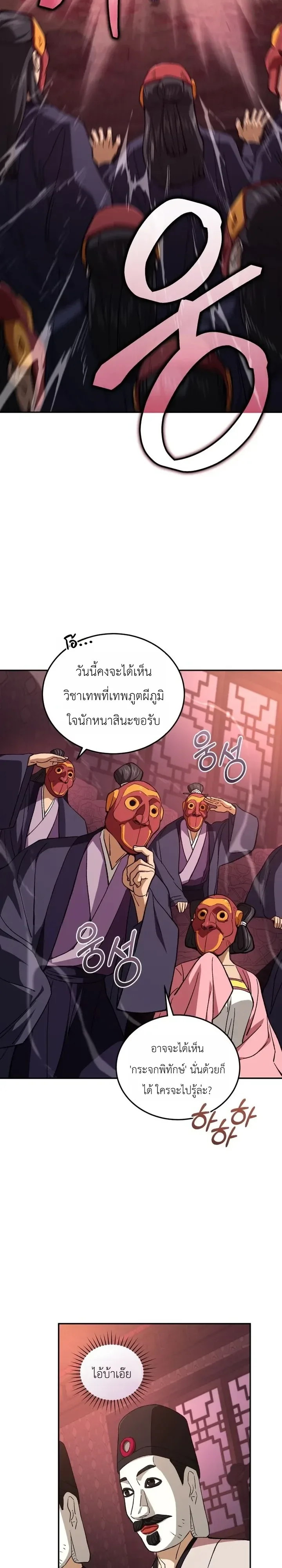 My Father Is the Number One Under Heaven ท่านพ่อของข้าคือยอดคนอันดับหนึ่งแห่งใต้หล้า ตอนที่ 32 หน้า 3