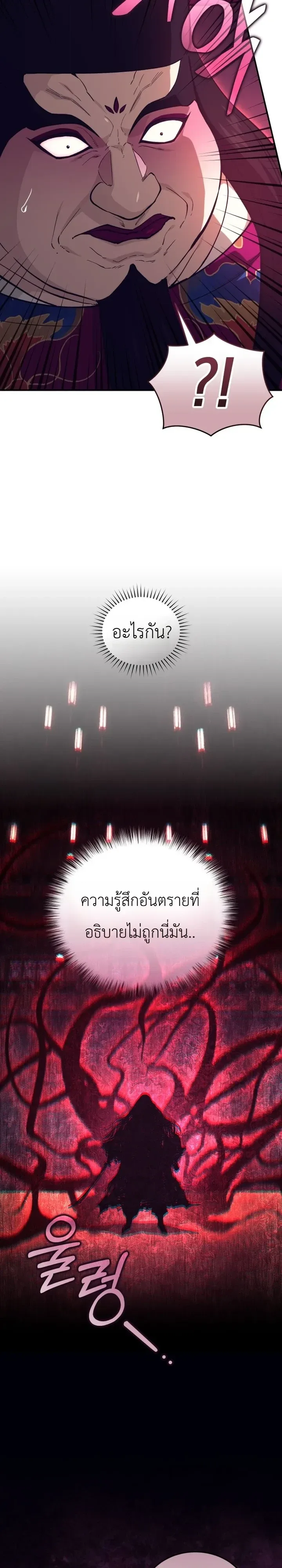 My Father Is the Number One Under Heaven ท่านพ่อของข้าคือยอดคนอันดับหนึ่งแห่งใต้หล้า ตอนที่ 32 หน้า 32