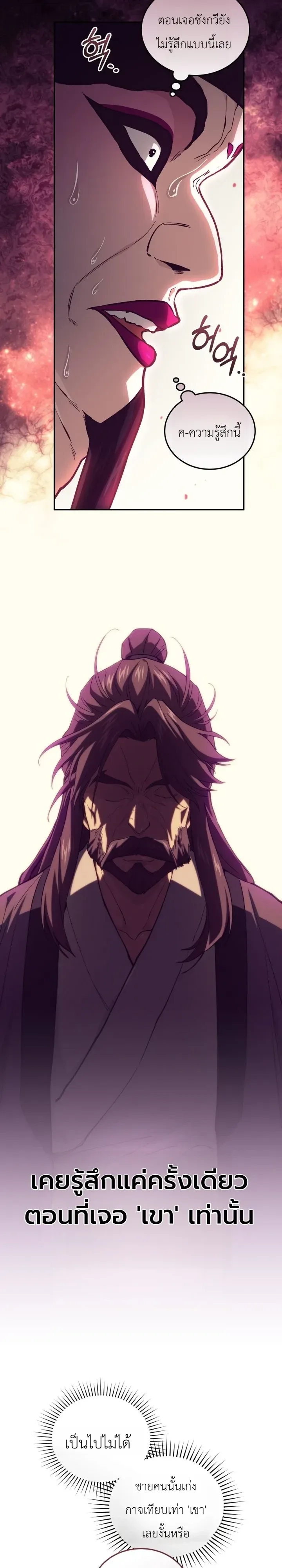 My Father Is the Number One Under Heaven ท่านพ่อของข้าคือยอดคนอันดับหนึ่งแห่งใต้หล้า ตอนที่ 32 หน้า 33