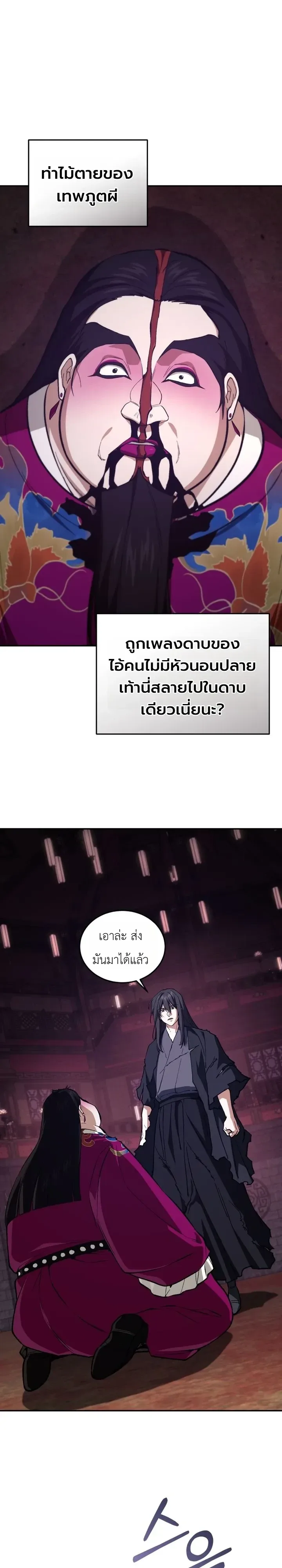 My Father Is the Number One Under Heaven ท่านพ่อของข้าคือยอดคนอันดับหนึ่งแห่งใต้หล้า ตอนที่ 32 หน้า 49