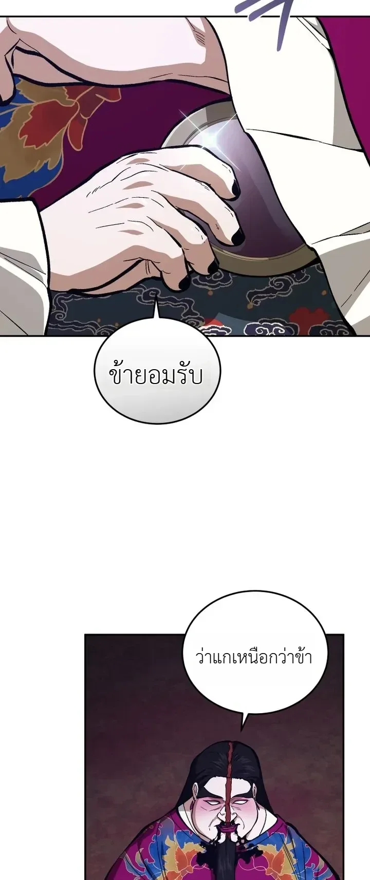 My Father Is the Number One Under Heaven ท่านพ่อของข้าคือยอดคนอันดับหนึ่งแห่งใต้หล้า ตอนที่ 32 หน้า 50