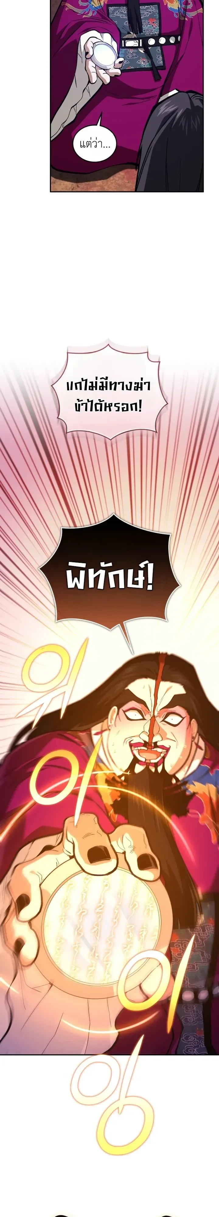 My Father Is the Number One Under Heaven ท่านพ่อของข้าคือยอดคนอันดับหนึ่งแห่งใต้หล้า ตอนที่ 32 หน้า 51