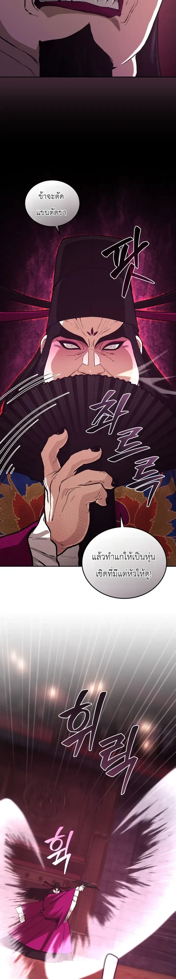 My Father Is the Number One Under Heaven ท่านพ่อของข้าคือยอดคนอันดับหนึ่งแห่งใต้หล้า ตอนที่ 32 หน้า 7