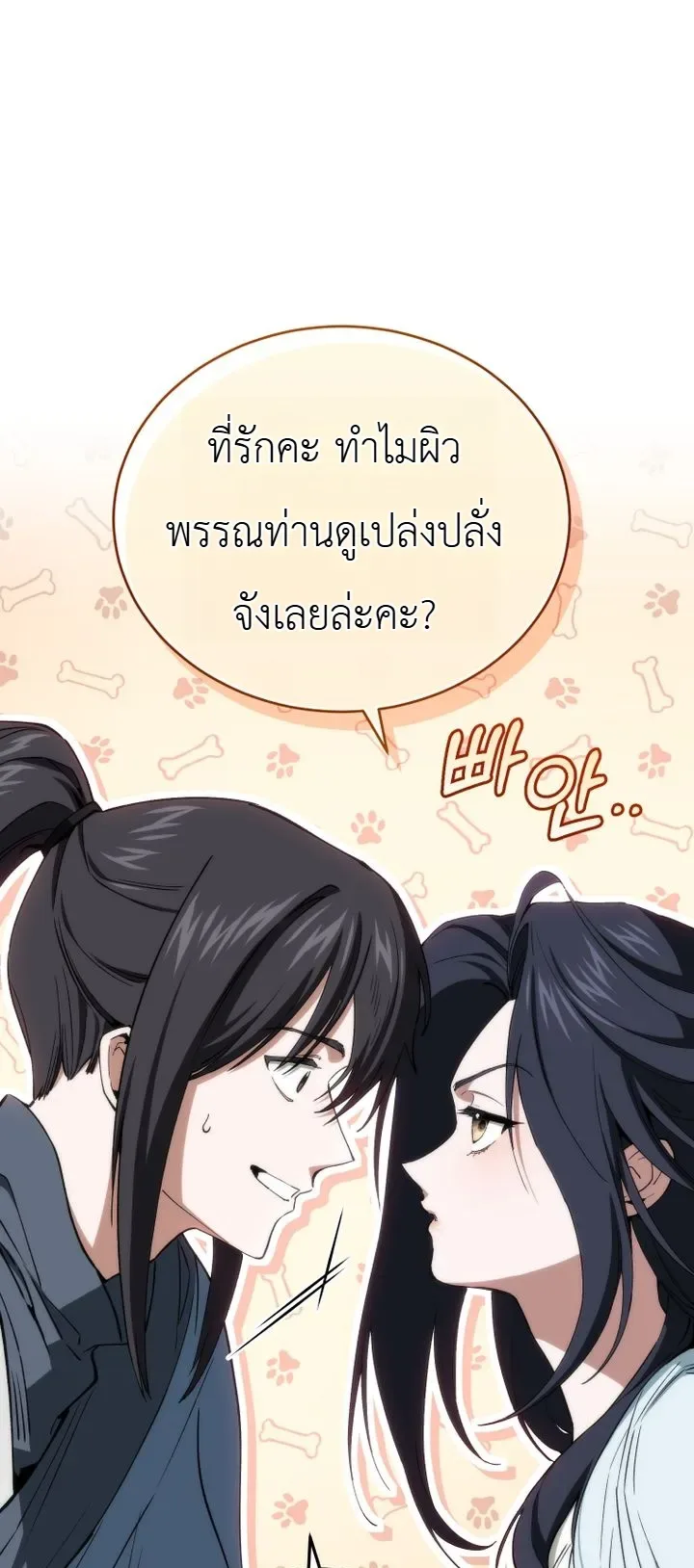 My Father Is the Number One Under Heaven ท่านพ่อของข้าคือยอดคนอันดับหนึ่งแห่งใต้หล้า ตอนที่ 4 หน้า 10