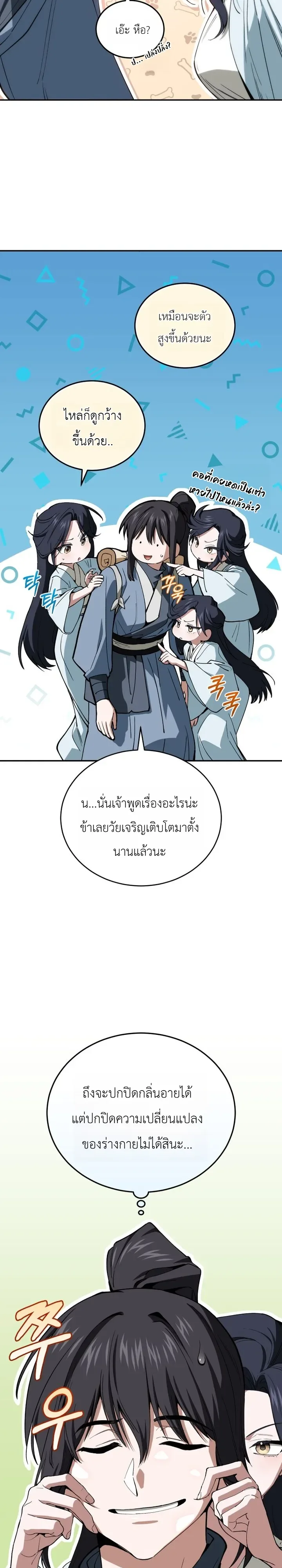 My Father Is the Number One Under Heaven ท่านพ่อของข้าคือยอดคนอันดับหนึ่งแห่งใต้หล้า ตอนที่ 4 หน้า 11