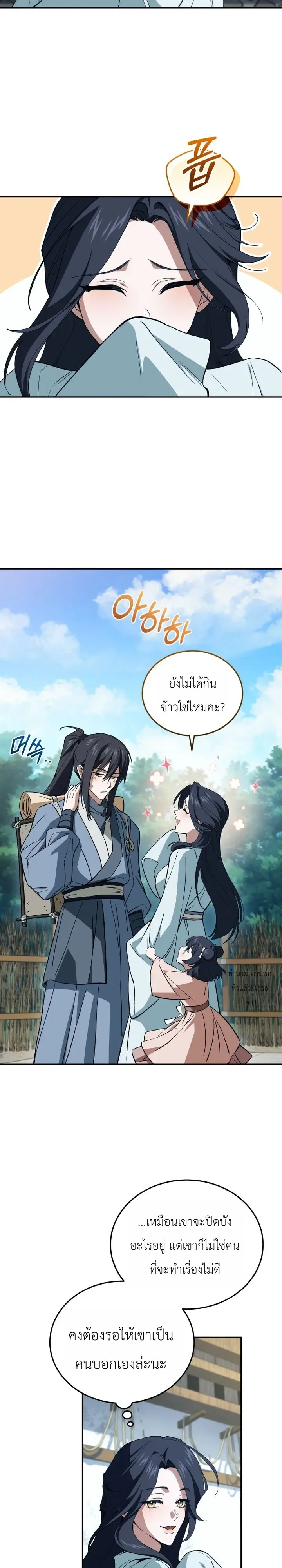 My Father Is the Number One Under Heaven ท่านพ่อของข้าคือยอดคนอันดับหนึ่งแห่งใต้หล้า ตอนที่ 4 หน้า 14