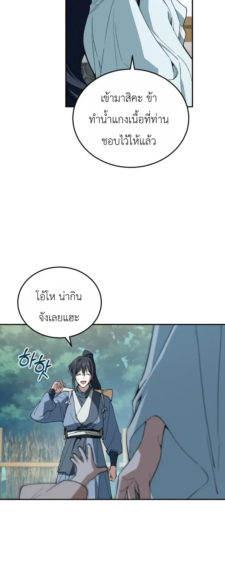 My Father Is the Number One Under Heaven ท่านพ่อของข้าคือยอดคนอันดับหนึ่งแห่งใต้หล้า ตอนที่ 4 หน้า 15