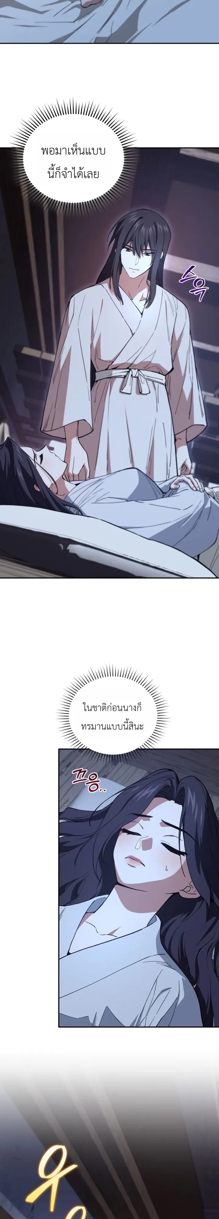 My Father Is the Number One Under Heaven ท่านพ่อของข้าคือยอดคนอันดับหนึ่งแห่งใต้หล้า ตอนที่ 4 หน้า 18