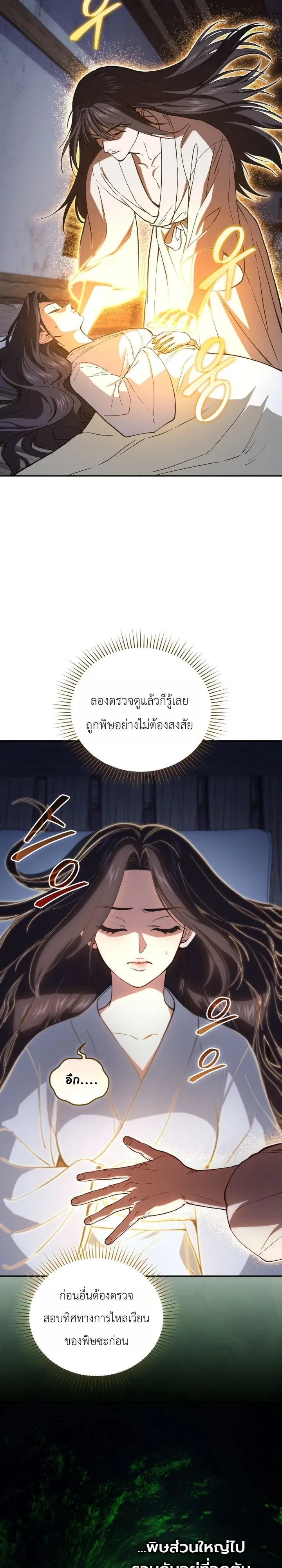 My Father Is the Number One Under Heaven ท่านพ่อของข้าคือยอดคนอันดับหนึ่งแห่งใต้หล้า ตอนที่ 4 หน้า 19