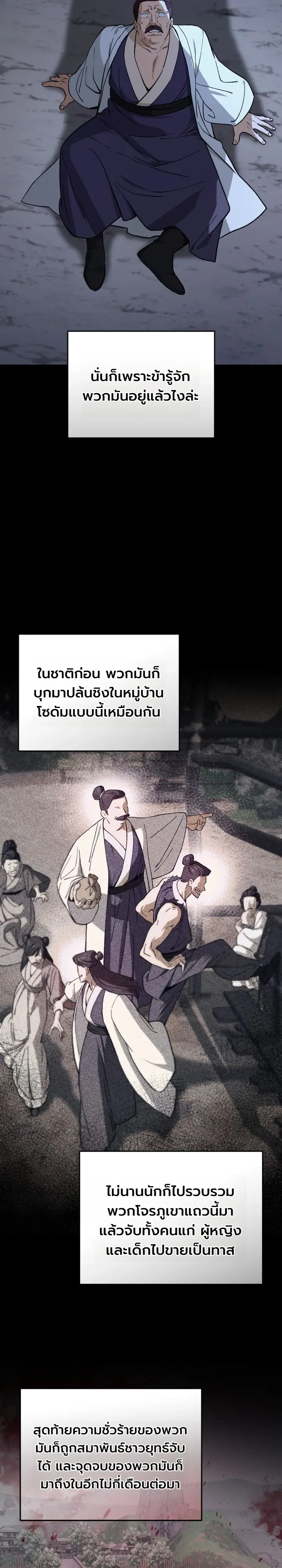 My Father Is the Number One Under Heaven ท่านพ่อของข้าคือยอดคนอันดับหนึ่งแห่งใต้หล้า ตอนที่ 4 หน้า 2