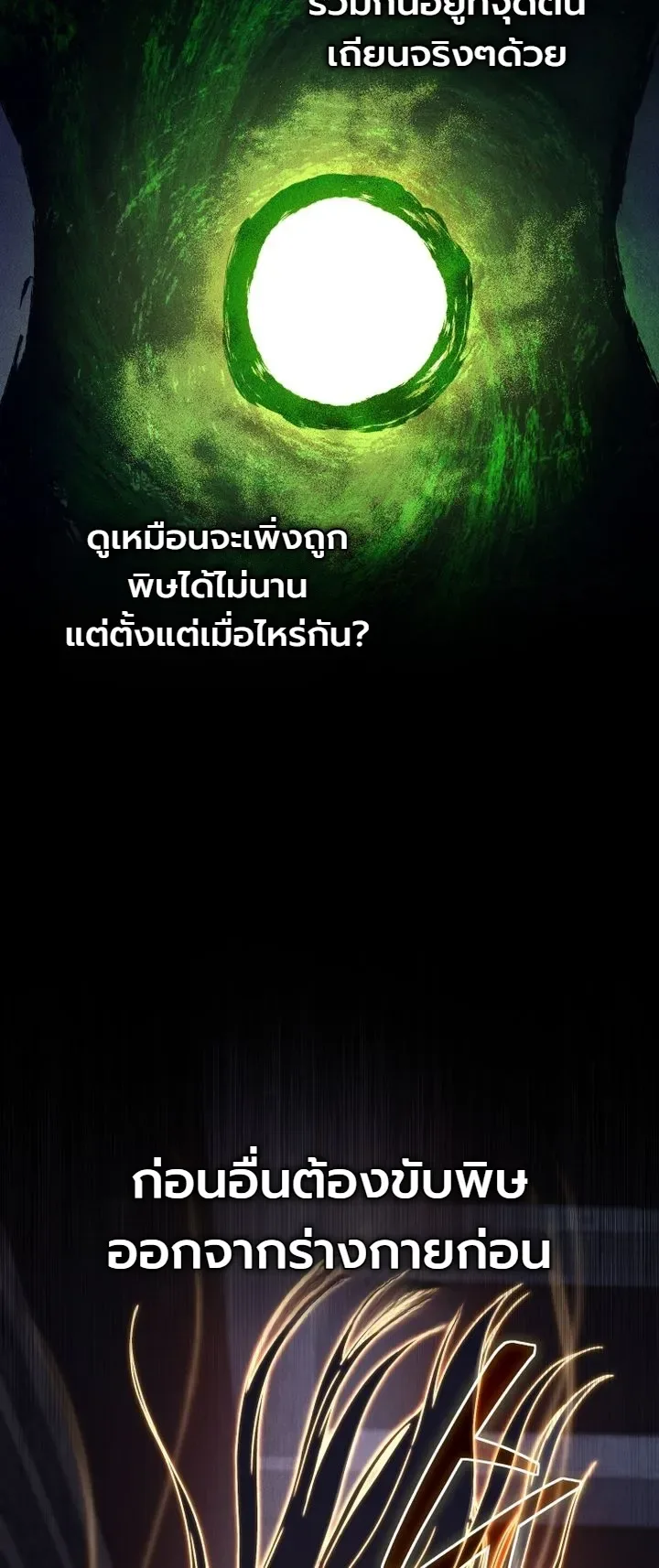 My Father Is the Number One Under Heaven ท่านพ่อของข้าคือยอดคนอันดับหนึ่งแห่งใต้หล้า ตอนที่ 4 หน้า 20