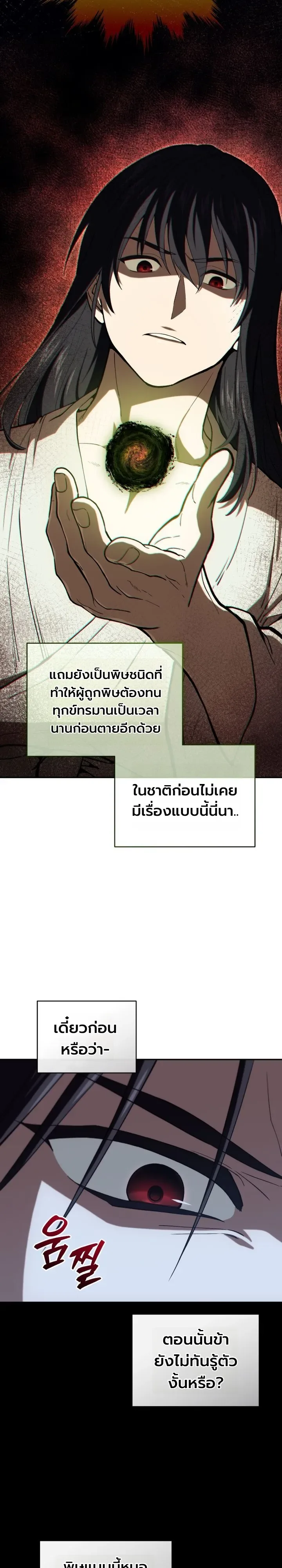 My Father Is the Number One Under Heaven ท่านพ่อของข้าคือยอดคนอันดับหนึ่งแห่งใต้หล้า ตอนที่ 4 หน้า 23