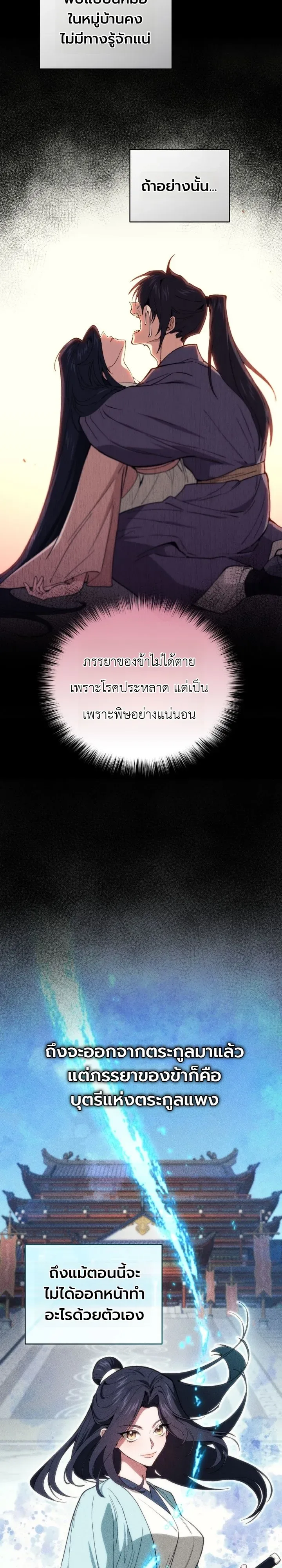 My Father Is the Number One Under Heaven ท่านพ่อของข้าคือยอดคนอันดับหนึ่งแห่งใต้หล้า ตอนที่ 4 หน้า 24