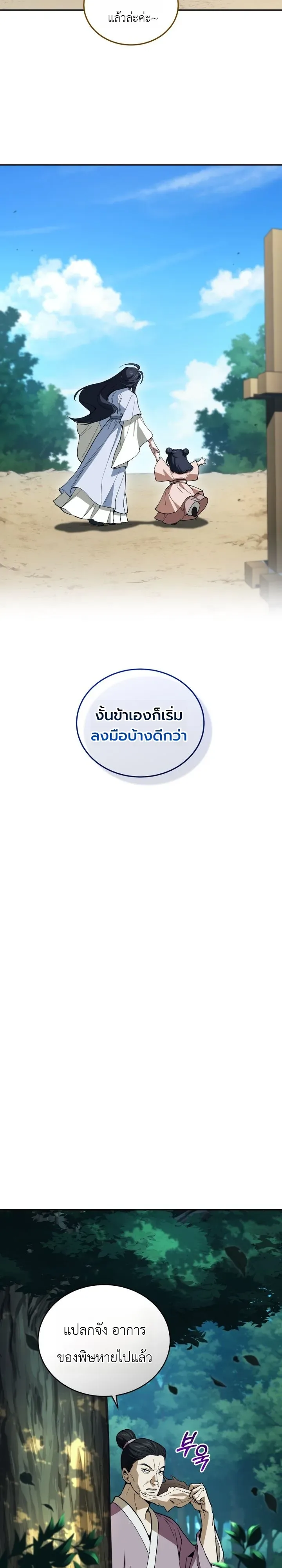 My Father Is the Number One Under Heaven ท่านพ่อของข้าคือยอดคนอันดับหนึ่งแห่งใต้หล้า ตอนที่ 4 หน้า 28
