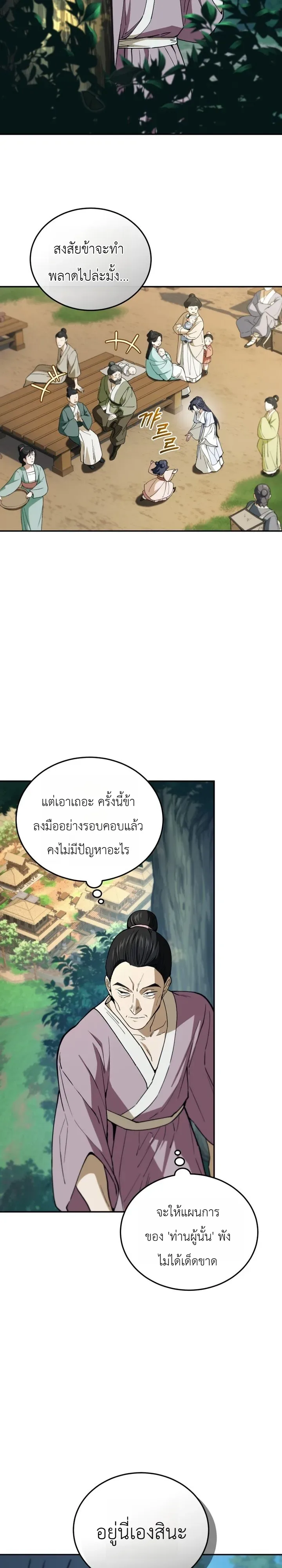 My Father Is the Number One Under Heaven ท่านพ่อของข้าคือยอดคนอันดับหนึ่งแห่งใต้หล้า ตอนที่ 4 หน้า 29