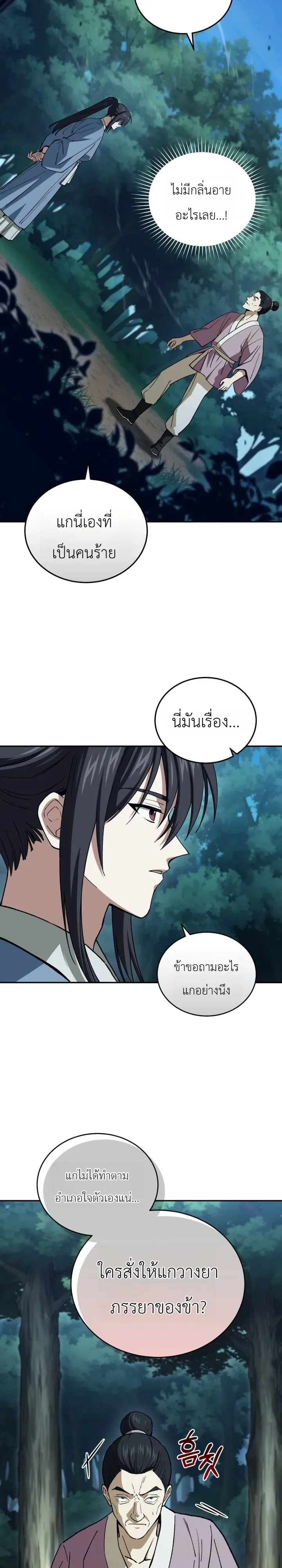 My Father Is the Number One Under Heaven ท่านพ่อของข้าคือยอดคนอันดับหนึ่งแห่งใต้หล้า ตอนที่ 4 หน้า 31