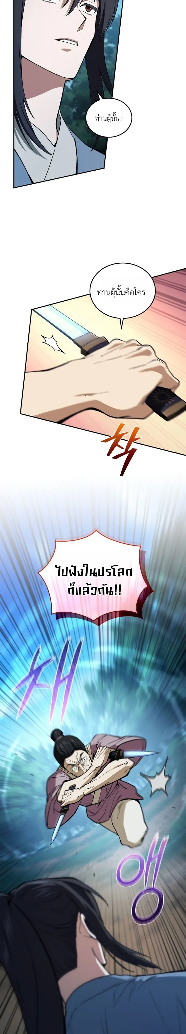 My Father Is the Number One Under Heaven ท่านพ่อของข้าคือยอดคนอันดับหนึ่งแห่งใต้หล้า ตอนที่ 4 หน้า 33