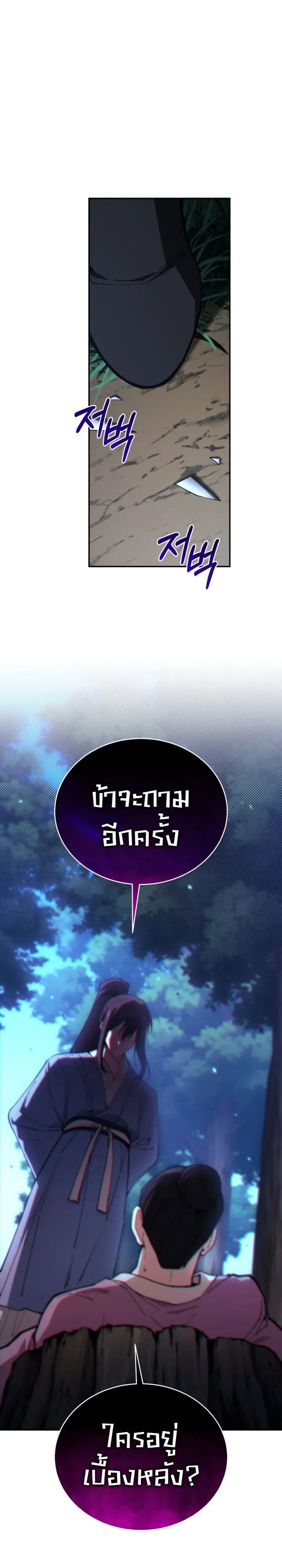 My Father Is the Number One Under Heaven ท่านพ่อของข้าคือยอดคนอันดับหนึ่งแห่งใต้หล้า ตอนที่ 4 หน้า 38