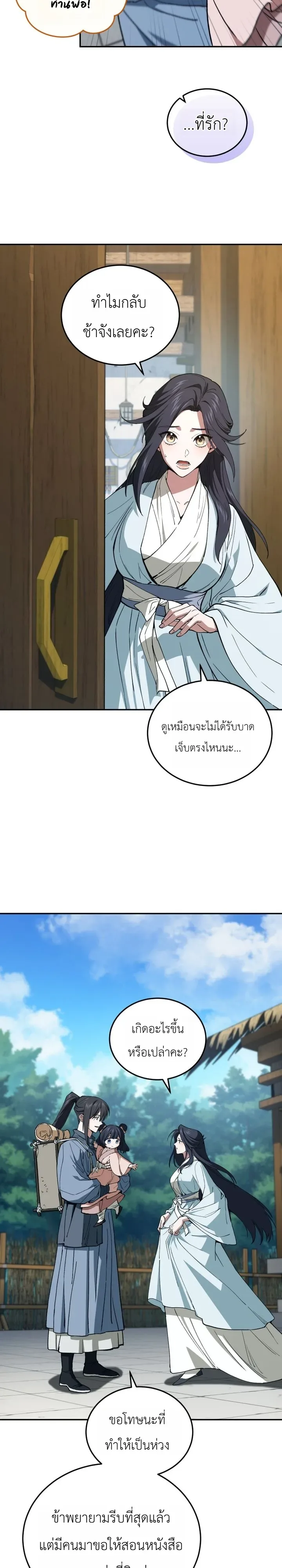 My Father Is the Number One Under Heaven ท่านพ่อของข้าคือยอดคนอันดับหนึ่งแห่งใต้หล้า ตอนที่ 4 หน้า 8