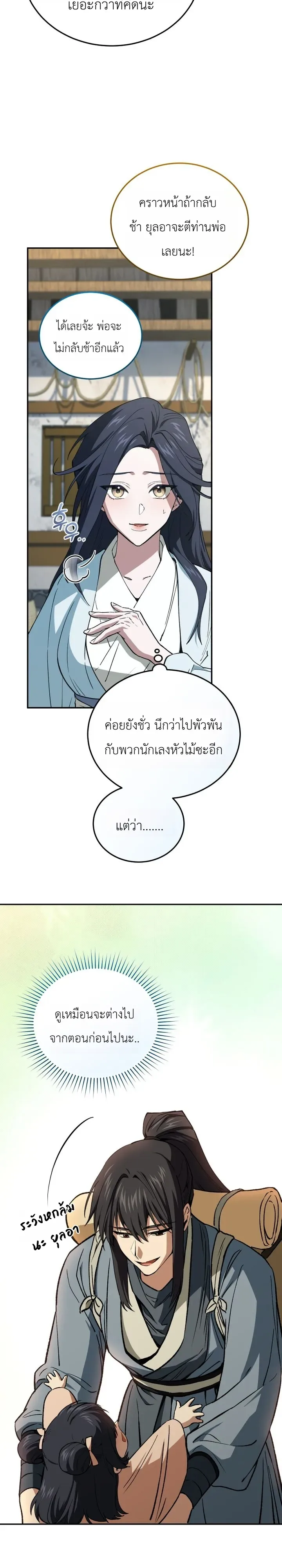 My Father Is the Number One Under Heaven ท่านพ่อของข้าคือยอดคนอันดับหนึ่งแห่งใต้หล้า ตอนที่ 4 หน้า 9