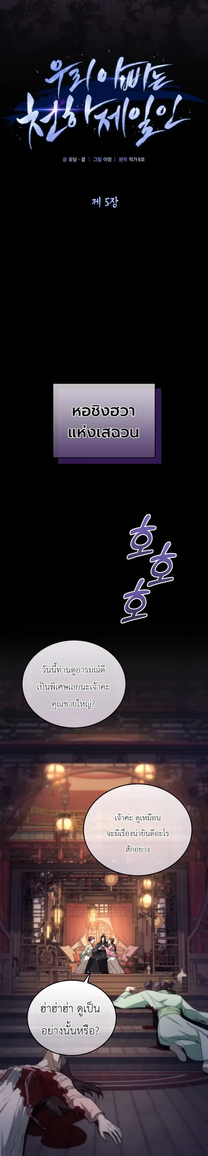 My Father Is the Number One Under Heaven ท่านพ่อของข้าคือยอดคนอันดับหนึ่งแห่งใต้หล้า ตอนที่ 5 หน้า 13