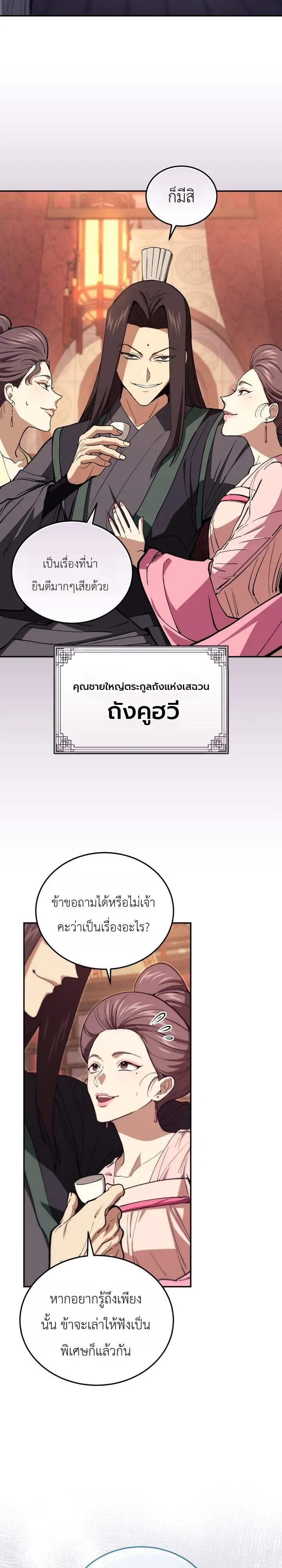 My Father Is the Number One Under Heaven ท่านพ่อของข้าคือยอดคนอันดับหนึ่งแห่งใต้หล้า ตอนที่ 5 หน้า 14