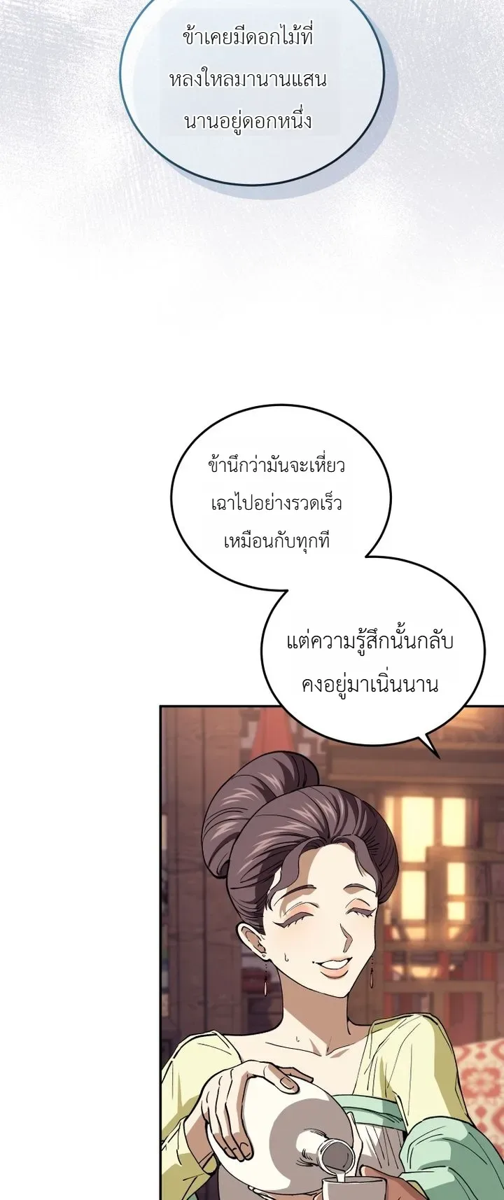 My Father Is the Number One Under Heaven ท่านพ่อของข้าคือยอดคนอันดับหนึ่งแห่งใต้หล้า ตอนที่ 5 หน้า 15