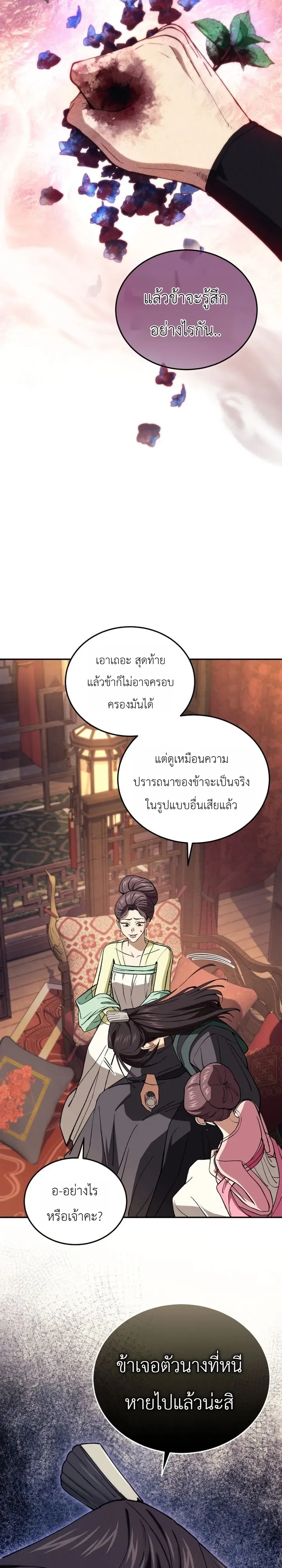 My Father Is the Number One Under Heaven ท่านพ่อของข้าคือยอดคนอันดับหนึ่งแห่งใต้หล้า ตอนที่ 5 หน้า 17