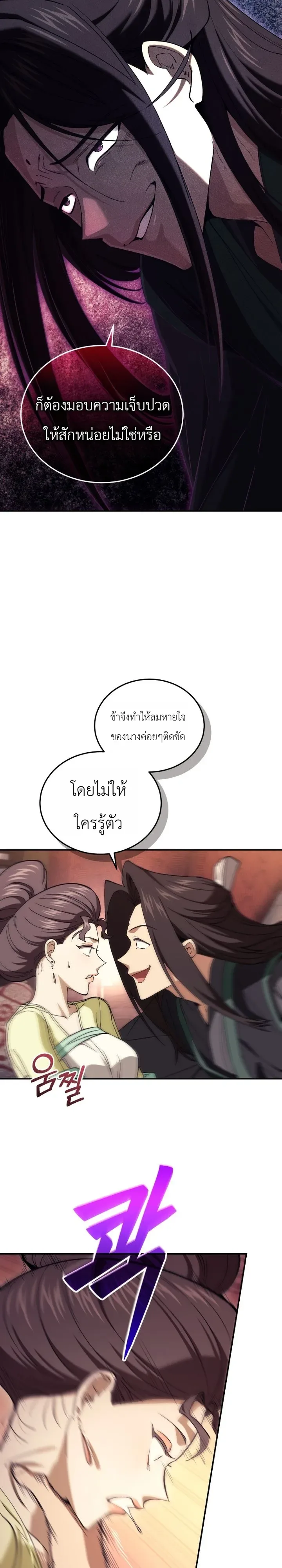 My Father Is the Number One Under Heaven ท่านพ่อของข้าคือยอดคนอันดับหนึ่งแห่งใต้หล้า ตอนที่ 5 หน้า 18