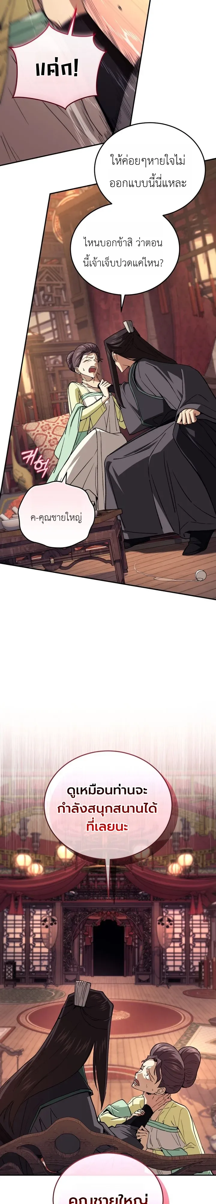 My Father Is the Number One Under Heaven ท่านพ่อของข้าคือยอดคนอันดับหนึ่งแห่งใต้หล้า ตอนที่ 5 หน้า 19