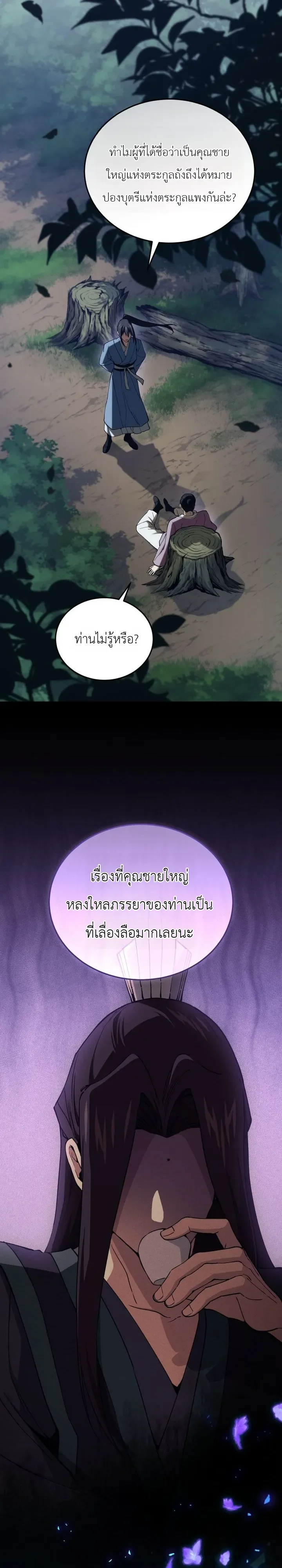 My Father Is the Number One Under Heaven ท่านพ่อของข้าคือยอดคนอันดับหนึ่งแห่งใต้หล้า ตอนที่ 5 หน้า 2