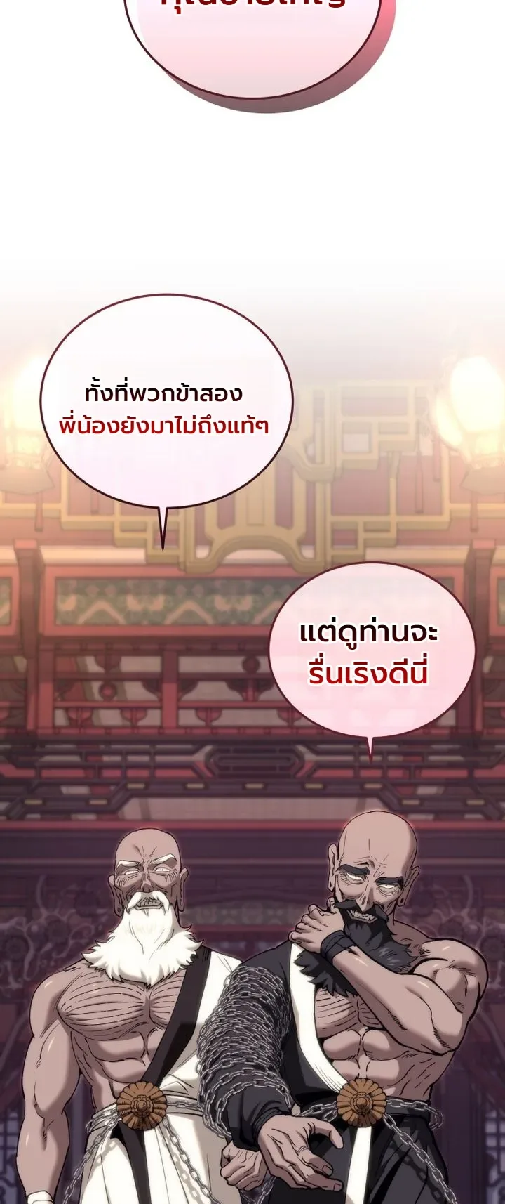 My Father Is the Number One Under Heaven ท่านพ่อของข้าคือยอดคนอันดับหนึ่งแห่งใต้หล้า ตอนที่ 5 หน้า 20