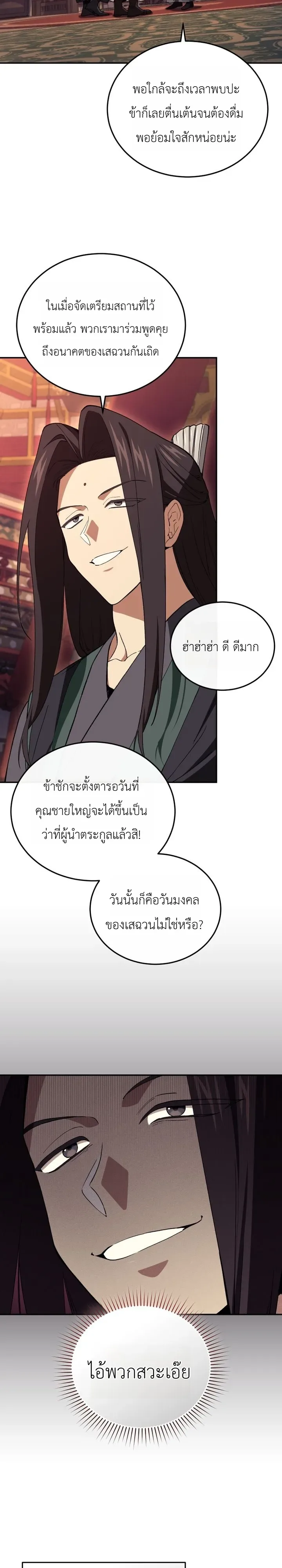 My Father Is the Number One Under Heaven ท่านพ่อของข้าคือยอดคนอันดับหนึ่งแห่งใต้หล้า ตอนที่ 5 หน้า 22