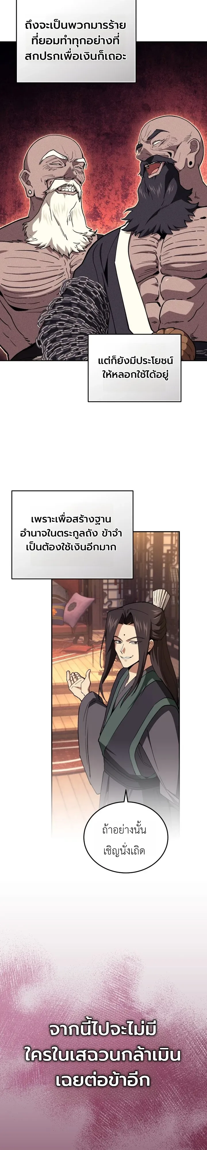 My Father Is the Number One Under Heaven ท่านพ่อของข้าคือยอดคนอันดับหนึ่งแห่งใต้หล้า ตอนที่ 5 หน้า 23