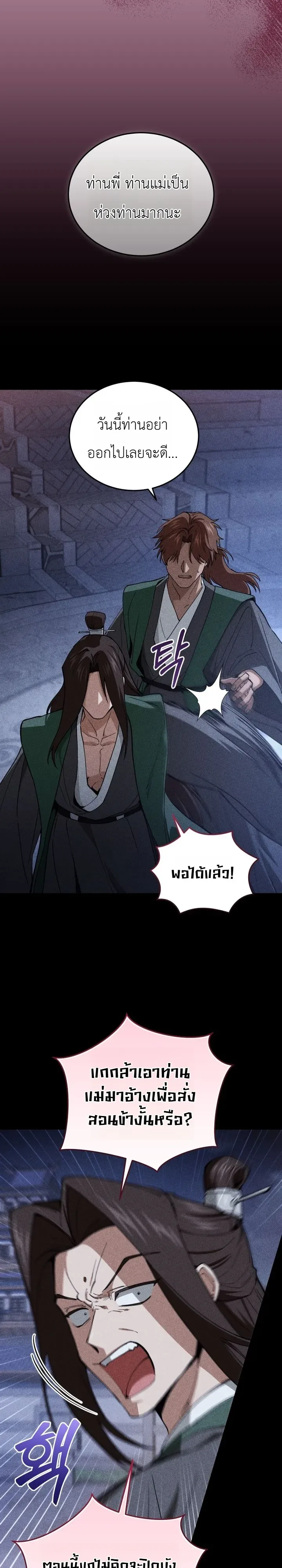 My Father Is the Number One Under Heaven ท่านพ่อของข้าคือยอดคนอันดับหนึ่งแห่งใต้หล้า ตอนที่ 5 หน้า 24