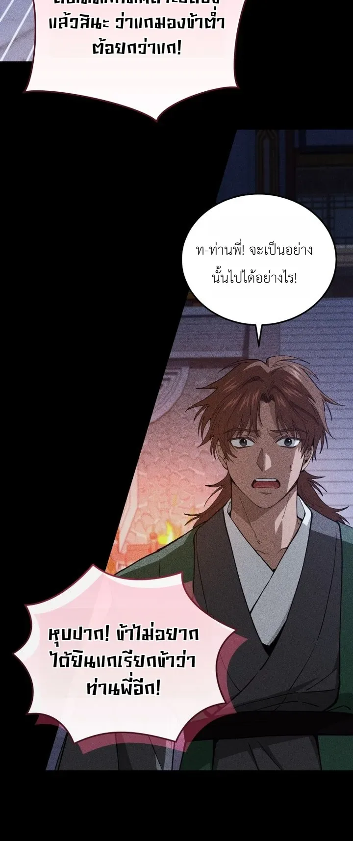 My Father Is the Number One Under Heaven ท่านพ่อของข้าคือยอดคนอันดับหนึ่งแห่งใต้หล้า ตอนที่ 5 หน้า 25