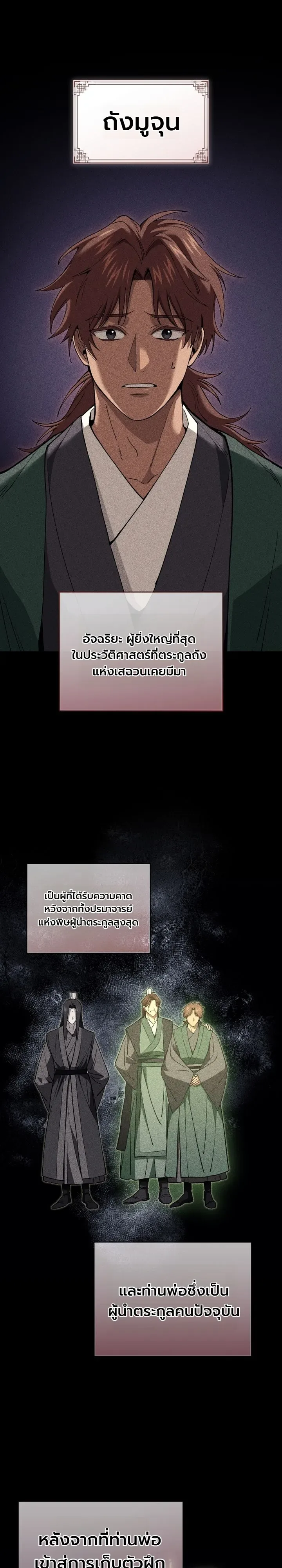My Father Is the Number One Under Heaven ท่านพ่อของข้าคือยอดคนอันดับหนึ่งแห่งใต้หล้า ตอนที่ 5 หน้า 26