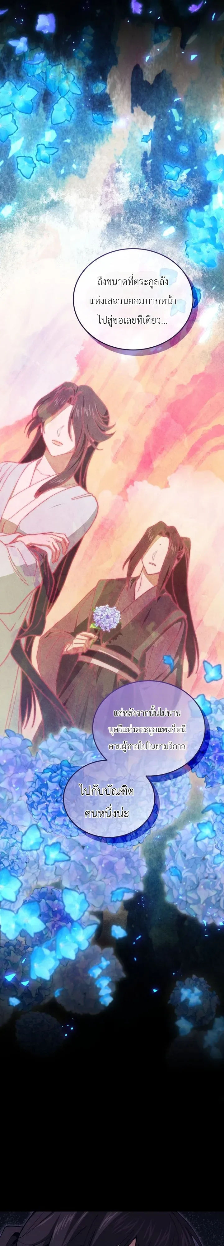 My Father Is the Number One Under Heaven ท่านพ่อของข้าคือยอดคนอันดับหนึ่งแห่งใต้หล้า ตอนที่ 5 หน้า 3